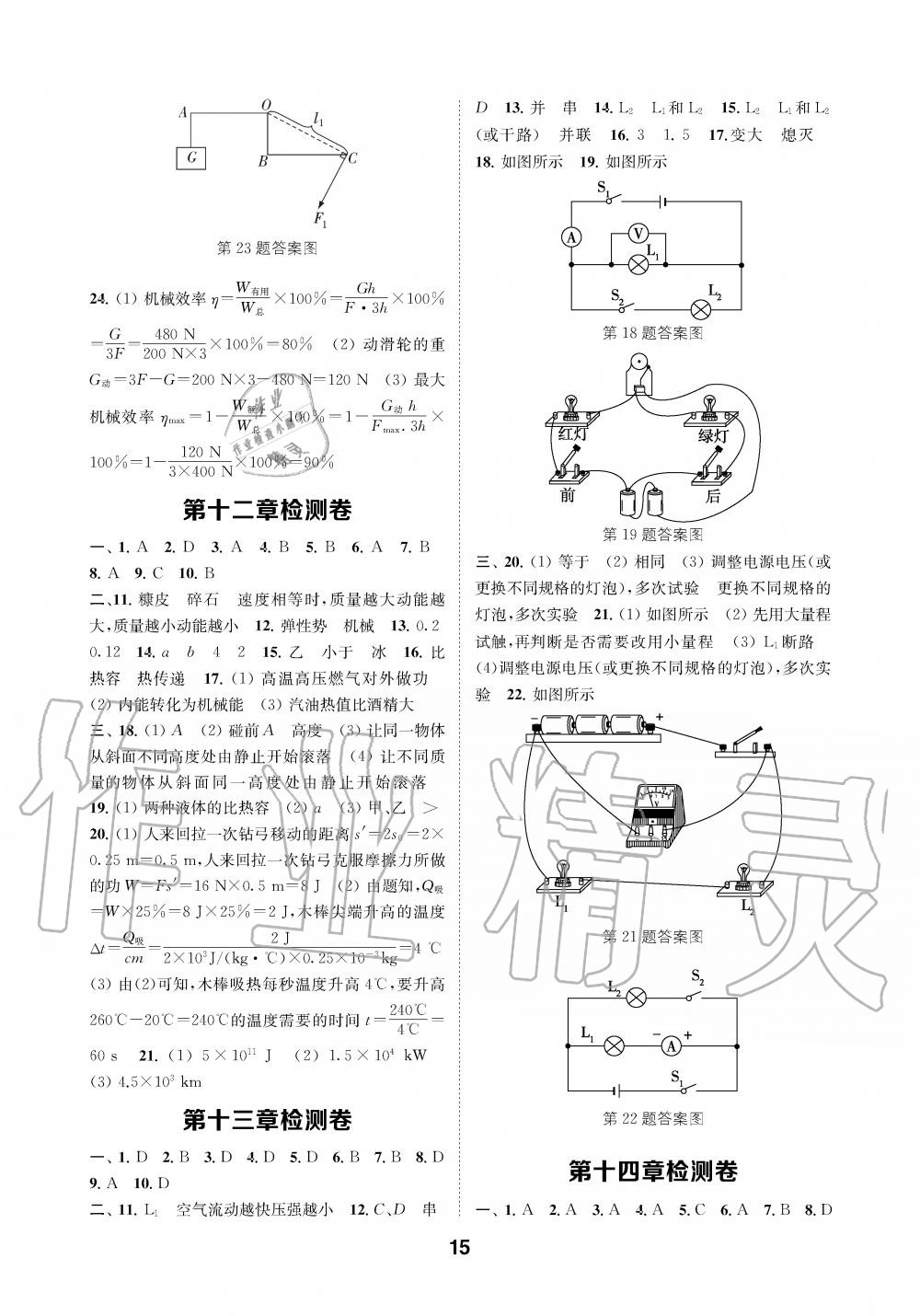 2019年創(chuàng)新優(yōu)化學案九年級物理上冊江蘇版 第15頁