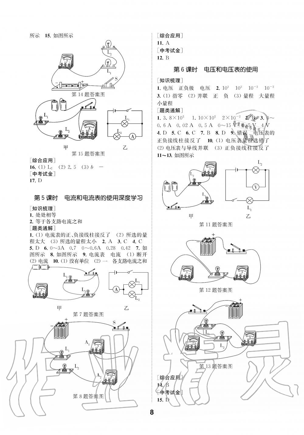 2019年創(chuàng)新優(yōu)化學(xué)案九年級物理上冊江蘇版 第8頁