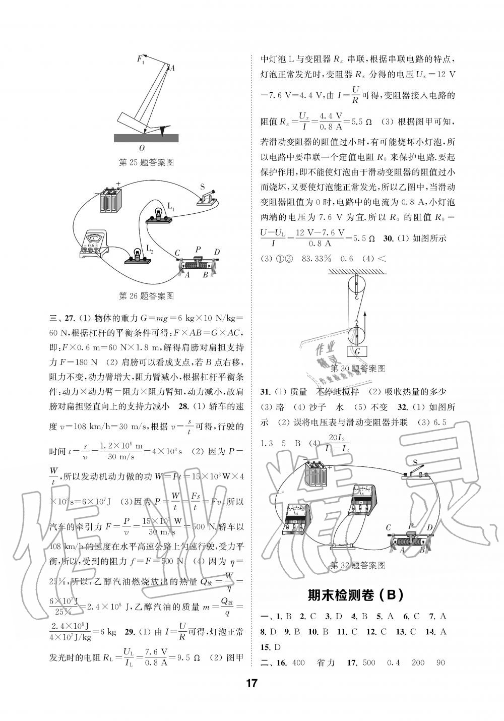 2019年創(chuàng)新優(yōu)化學(xué)案九年級(jí)物理上冊(cè)江蘇版 第17頁(yè)