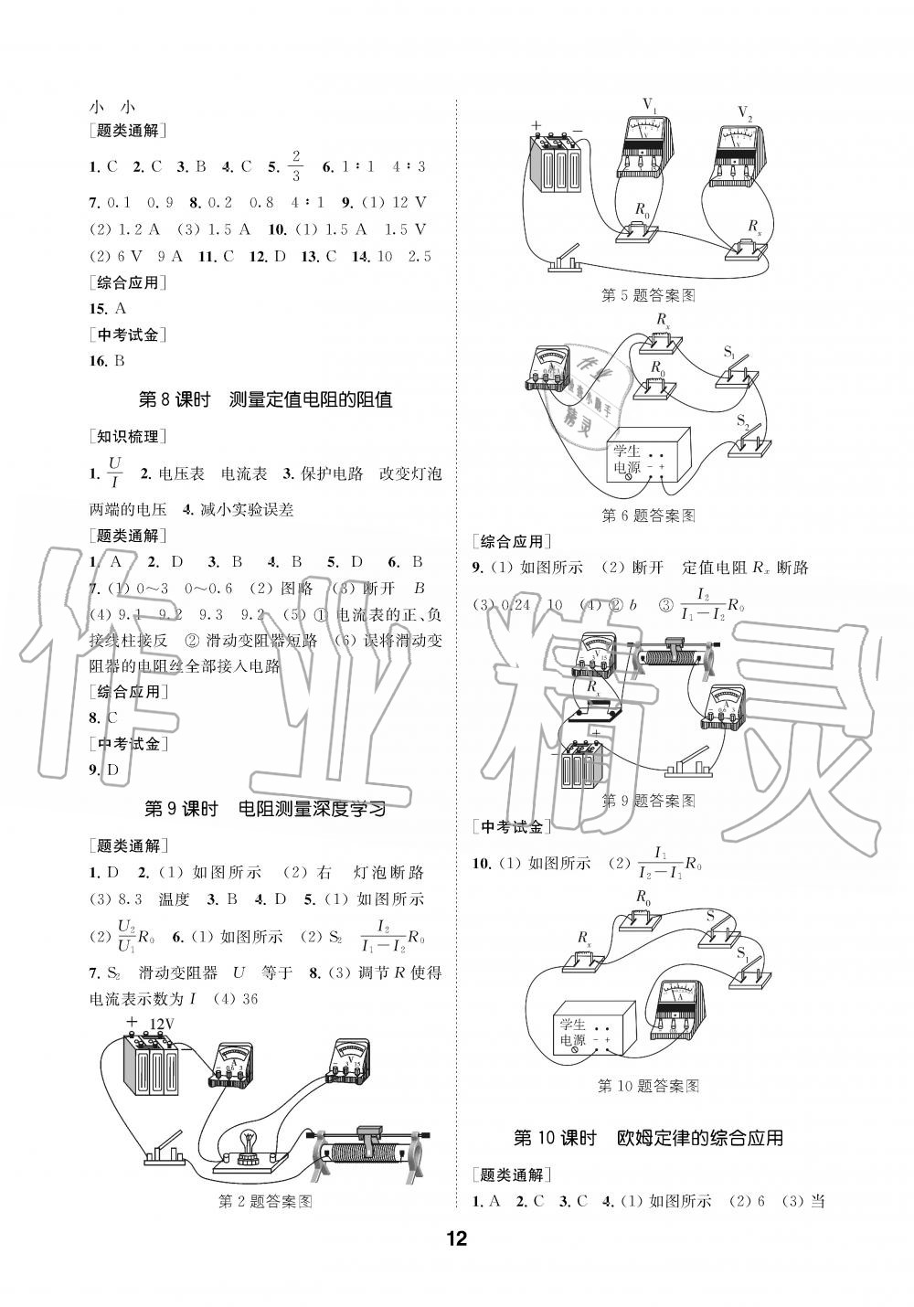 2019年創(chuàng)新優(yōu)化學(xué)案九年級(jí)物理上冊(cè)江蘇版 第12頁