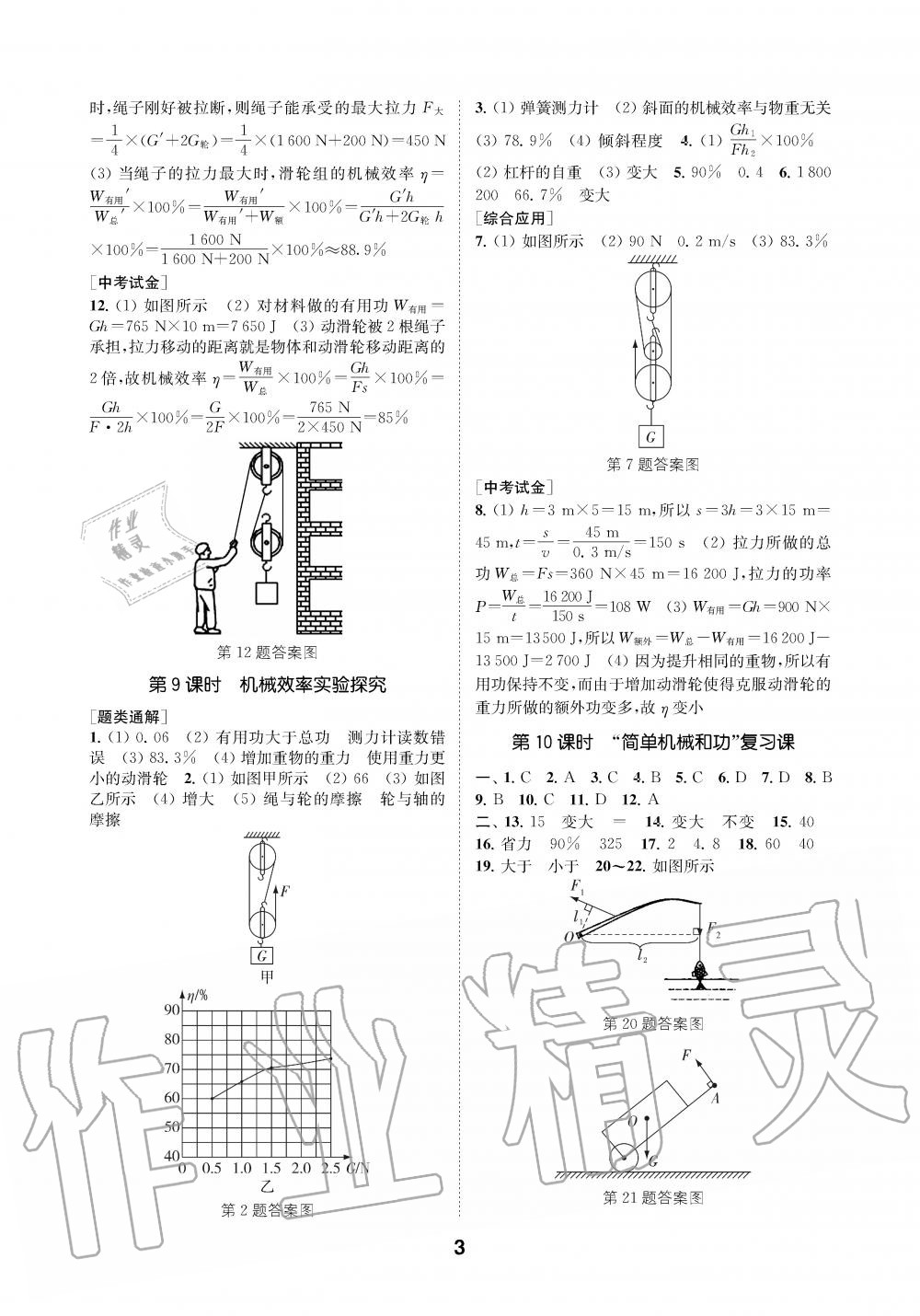 2019年創(chuàng)新優(yōu)化學(xué)案九年級物理上冊江蘇版 第3頁