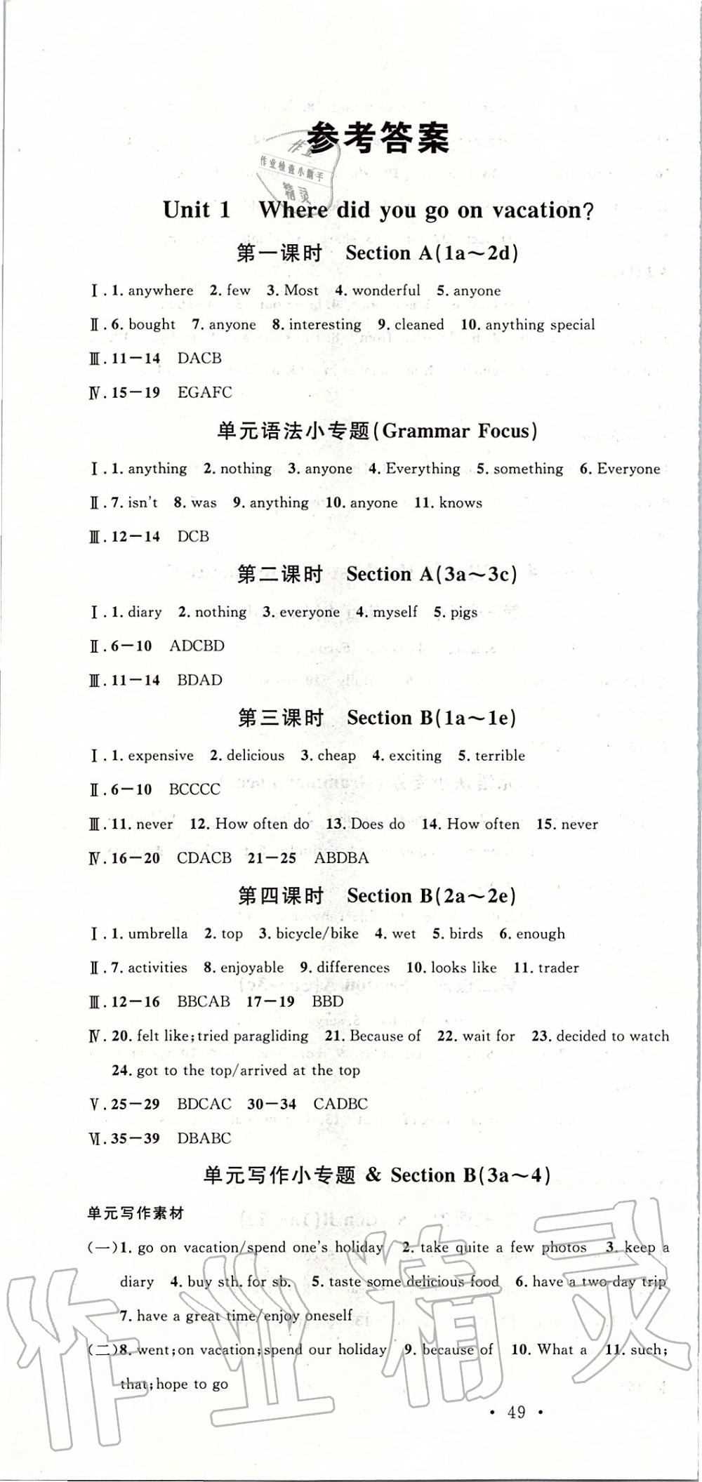 2019年名校課堂八年級英語上冊人教版貴州專版 第1頁