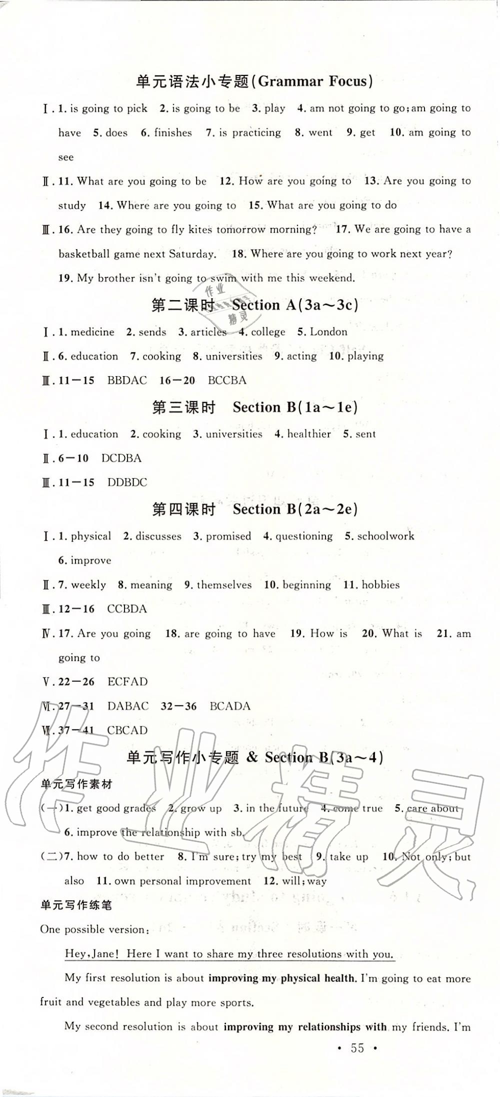 2019年名校课堂八年级英语上册人教版贵州专版 第10页