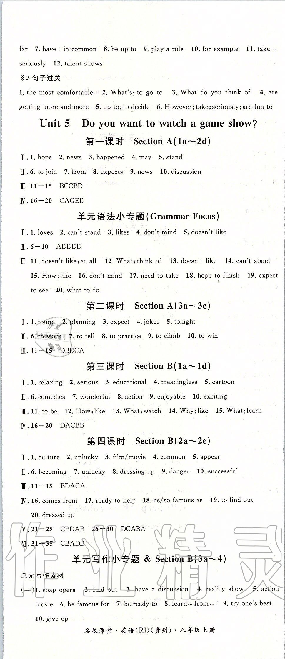 2019年名校课堂八年级英语上册人教版贵州专版 第8页