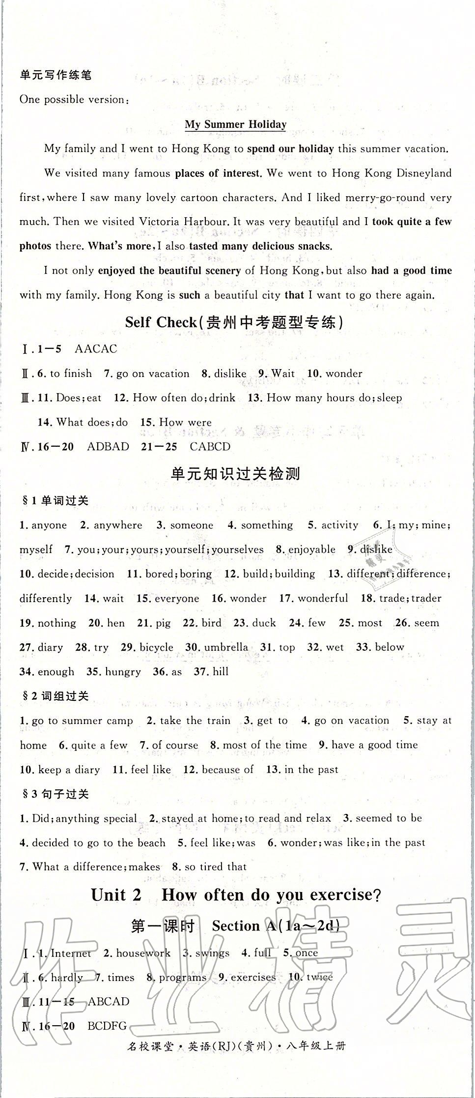 2019年名校课堂八年级英语上册人教版贵州专版 第2页