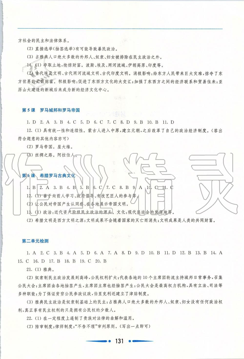 2019年新课程学习指导九年级世界历史上册人教版 第3页