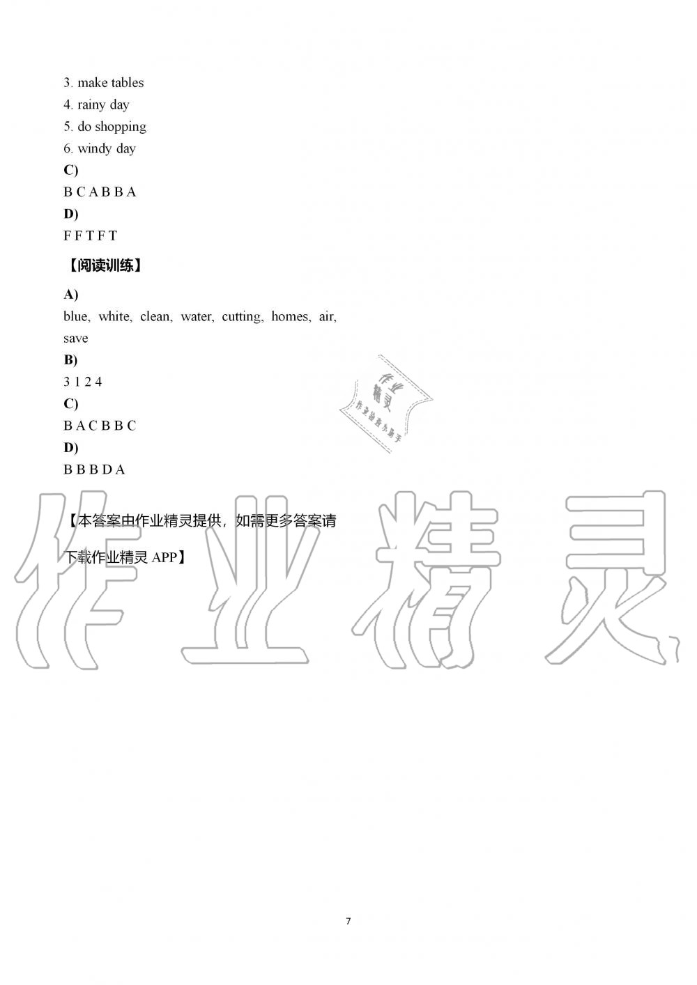 2019年听读教室小学英语听读六年级上册译林版加强版 第7页