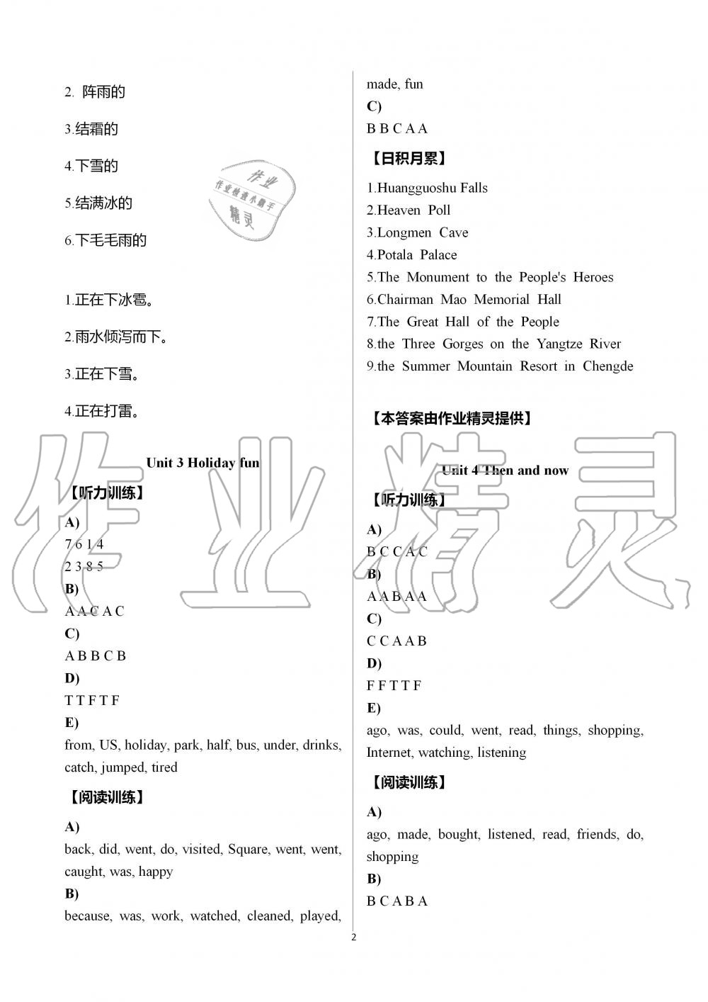 2019年听读教室小学英语听读六年级上册译林版加强版 第2页