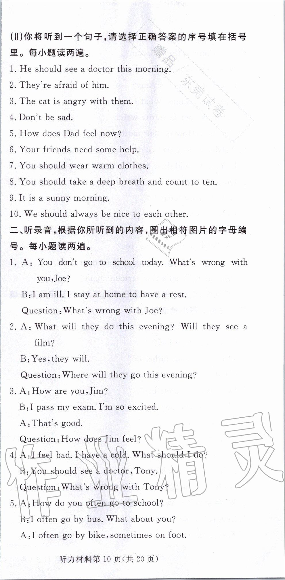 2019年?duì)钤蝗掏黄茖?dǎo)練測(cè)六年級(jí)英語(yǔ)上冊(cè)人教版東莞專(zhuān)版 第39頁(yè)