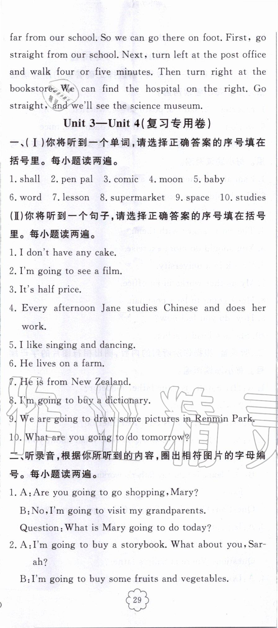 2019年?duì)钤蝗掏黄茖?dǎo)練測(cè)六年級(jí)英語(yǔ)上冊(cè)人教版東莞專(zhuān)版 第44頁(yè)