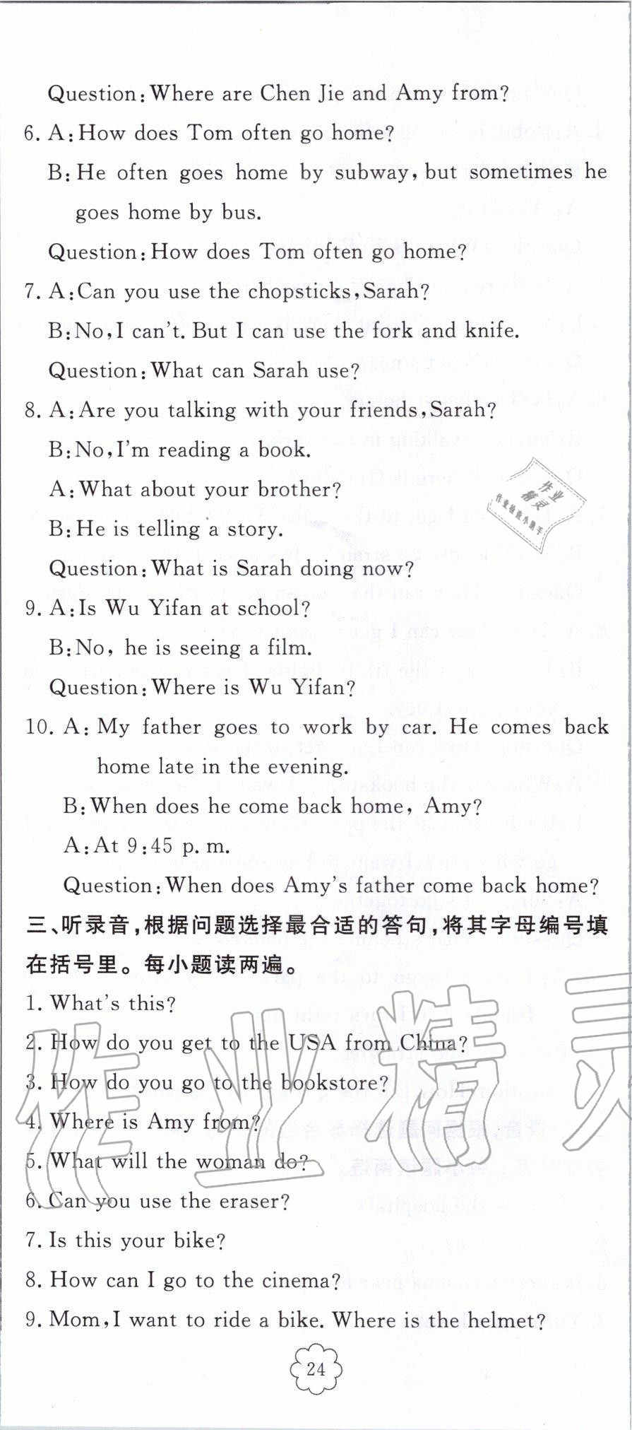 2019年?duì)钤蝗掏黄茖?dǎo)練測(cè)六年級(jí)英語(yǔ)上冊(cè)人教版東莞專(zhuān)版 第29頁(yè)