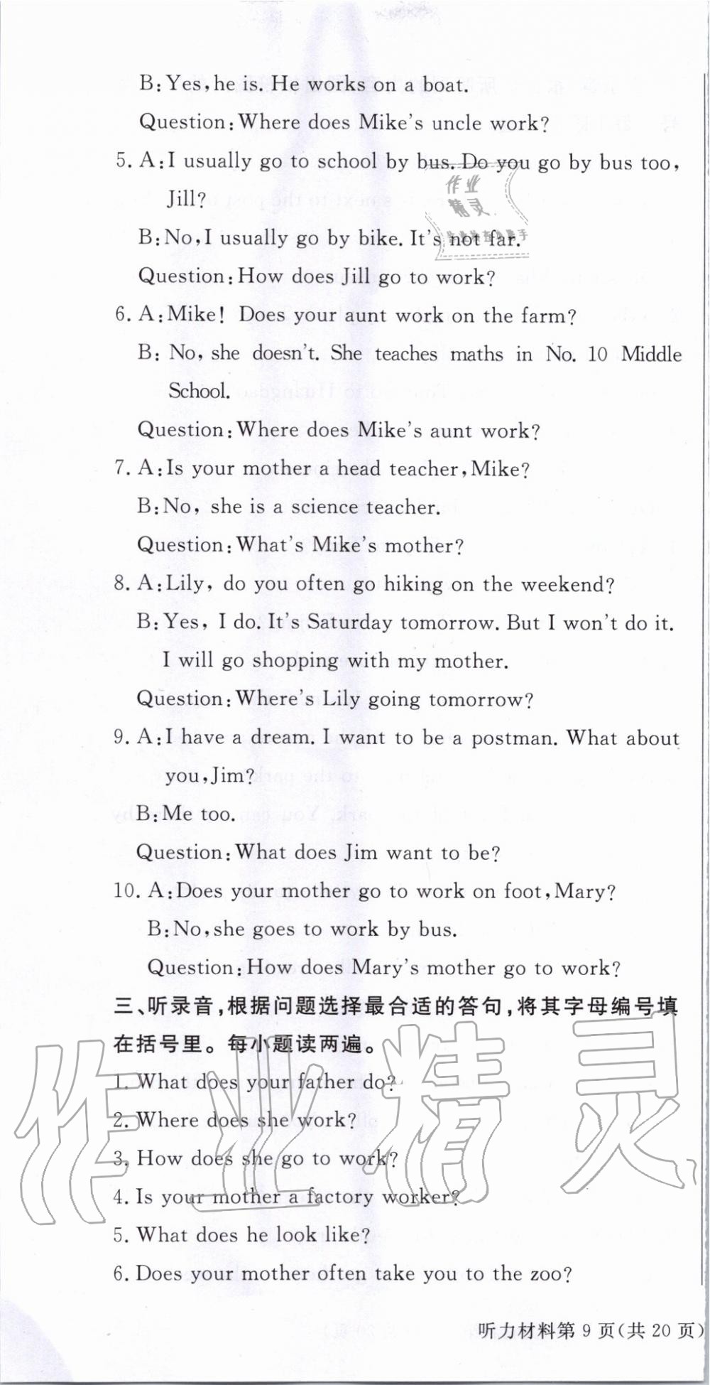 2019年?duì)钤蝗掏黄茖?dǎo)練測六年級英語上冊人教版東莞專版 第37頁