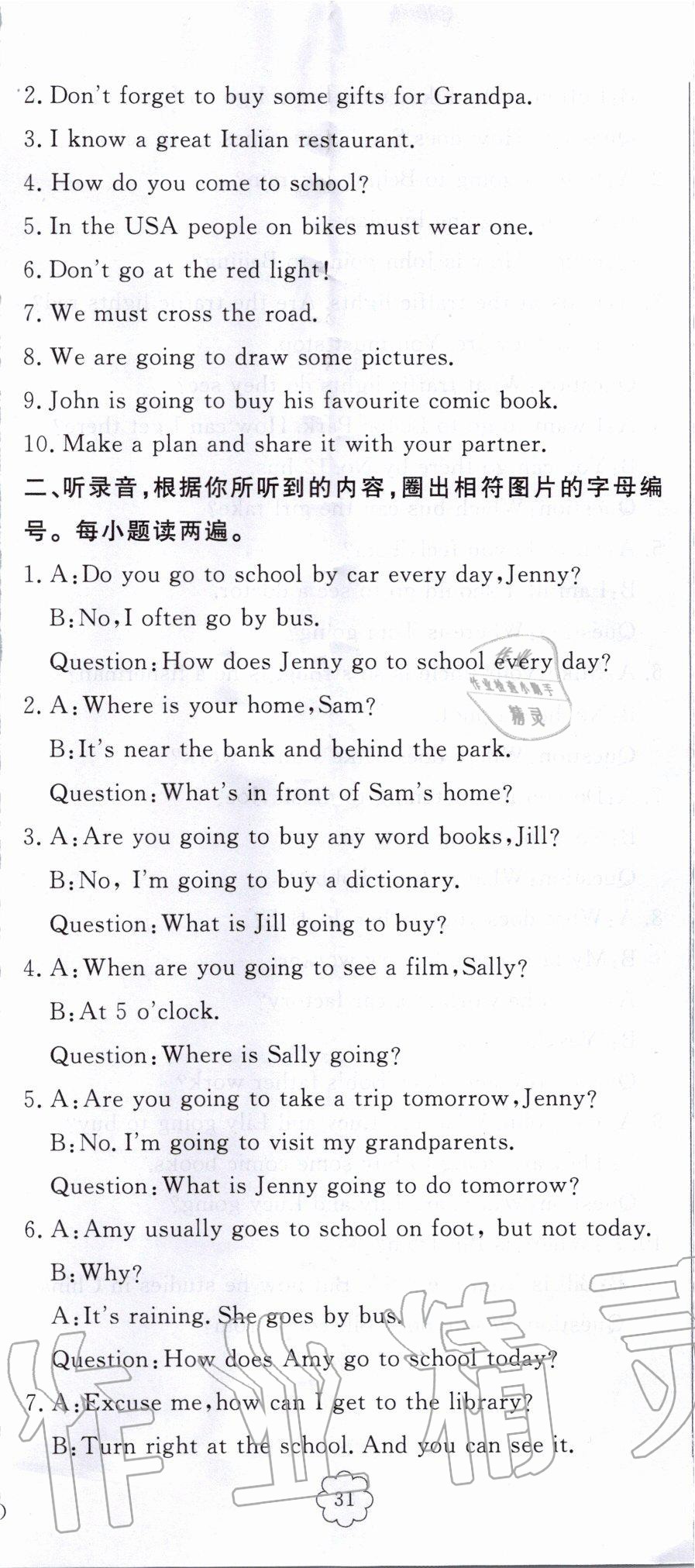 2019年?duì)钤蝗掏黄茖?dǎo)練測(cè)六年級(jí)英語上冊(cè)人教版東莞專版 第50頁