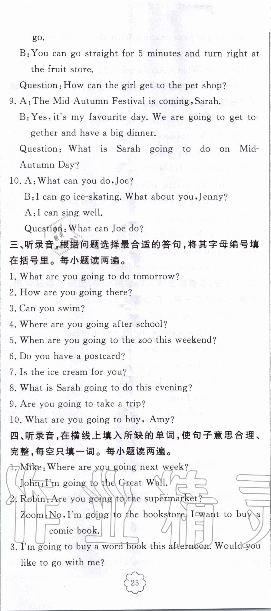 2019年?duì)钤蝗掏黄茖?dǎo)練測(cè)六年級(jí)英語上冊(cè)人教版東莞專版 第32頁