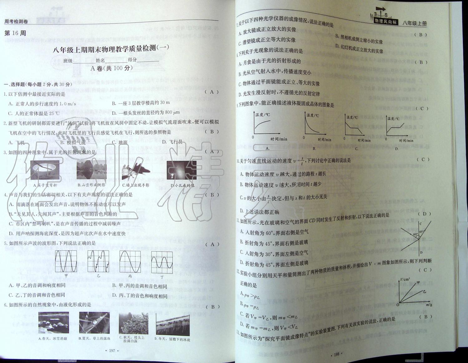 2019年物理風向標八年級上冊教科版 第99頁