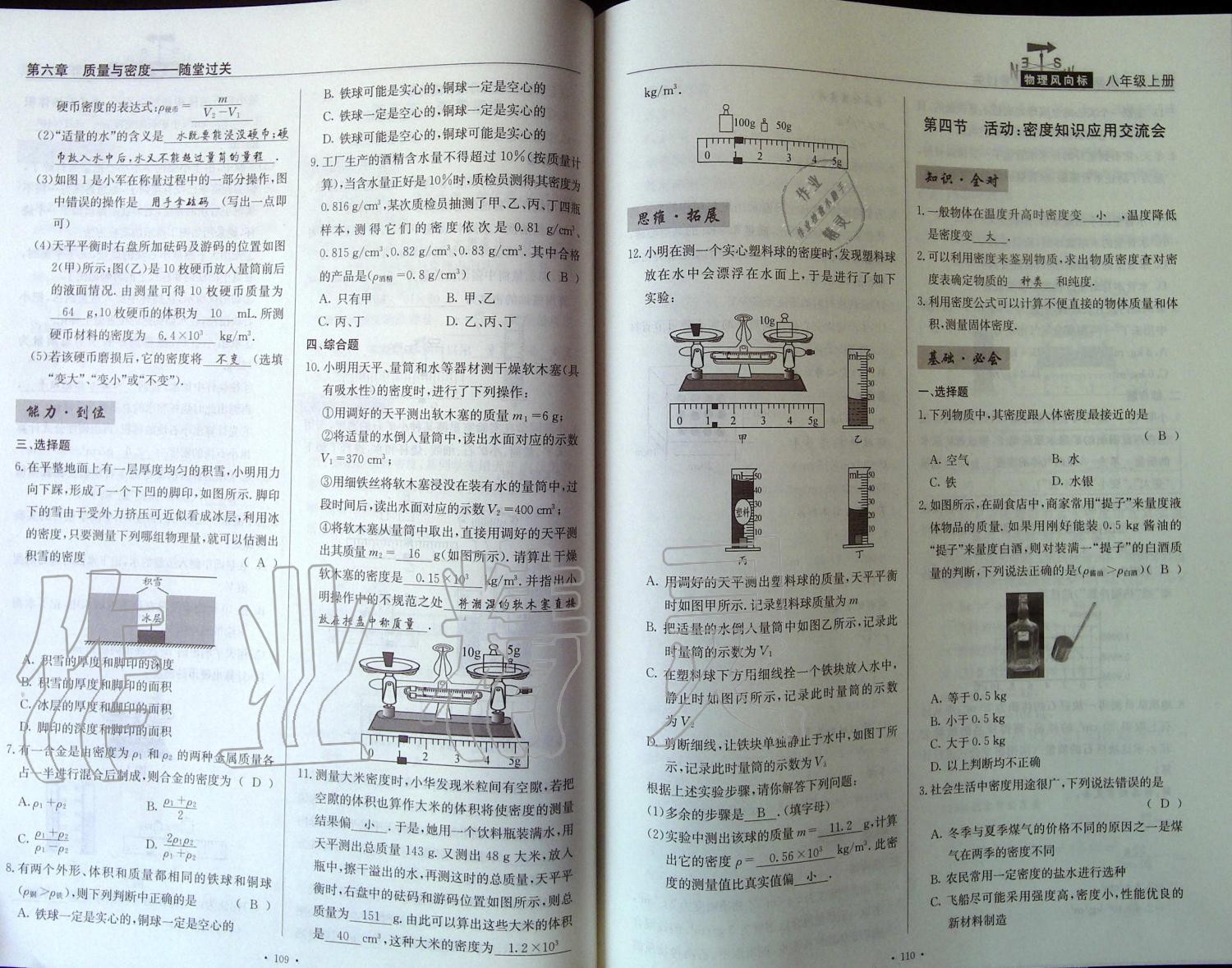 2019年物理風向標八年級上冊教科版 第55頁