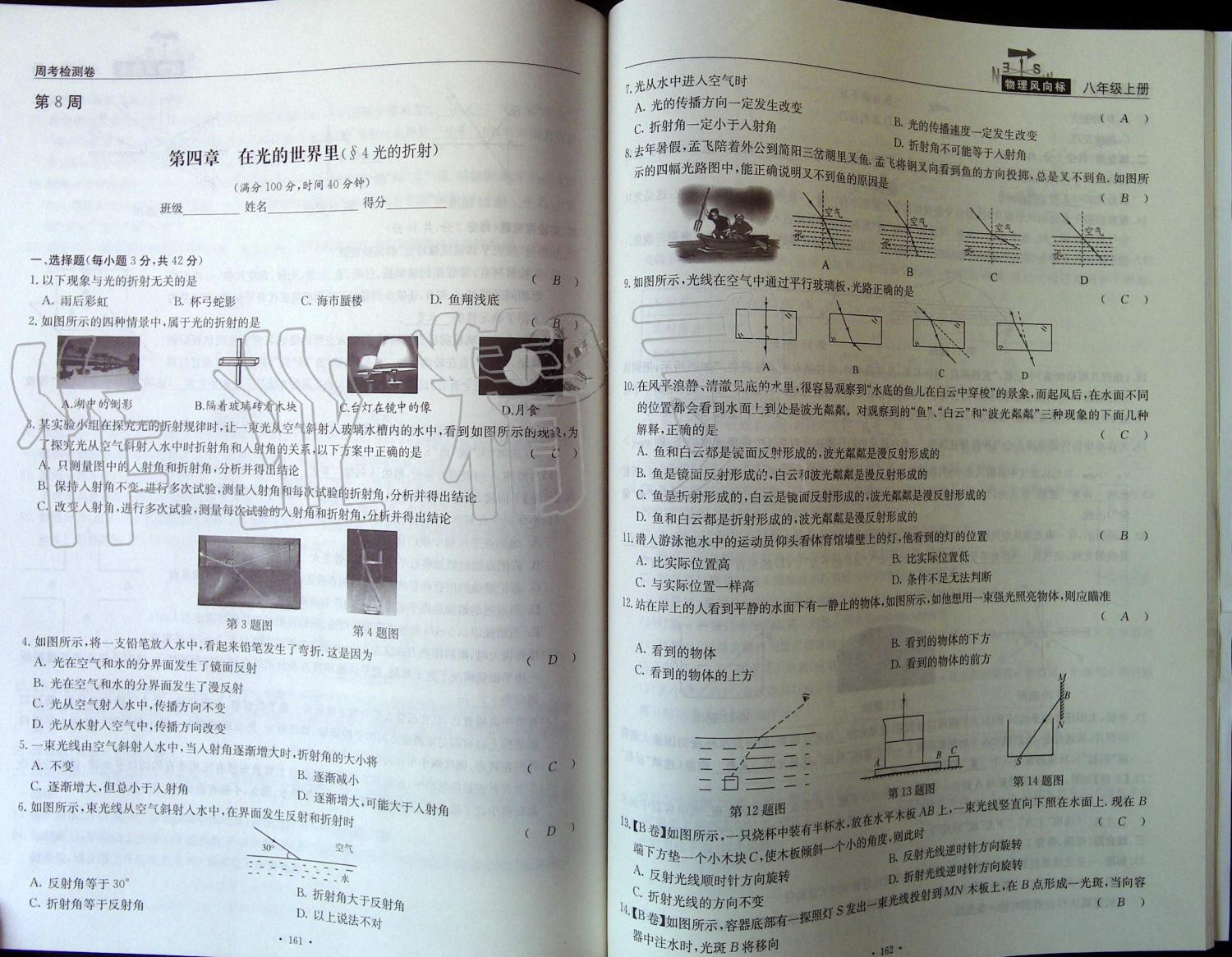 2019年物理風(fēng)向標(biāo)八年級上冊教科版 第81頁