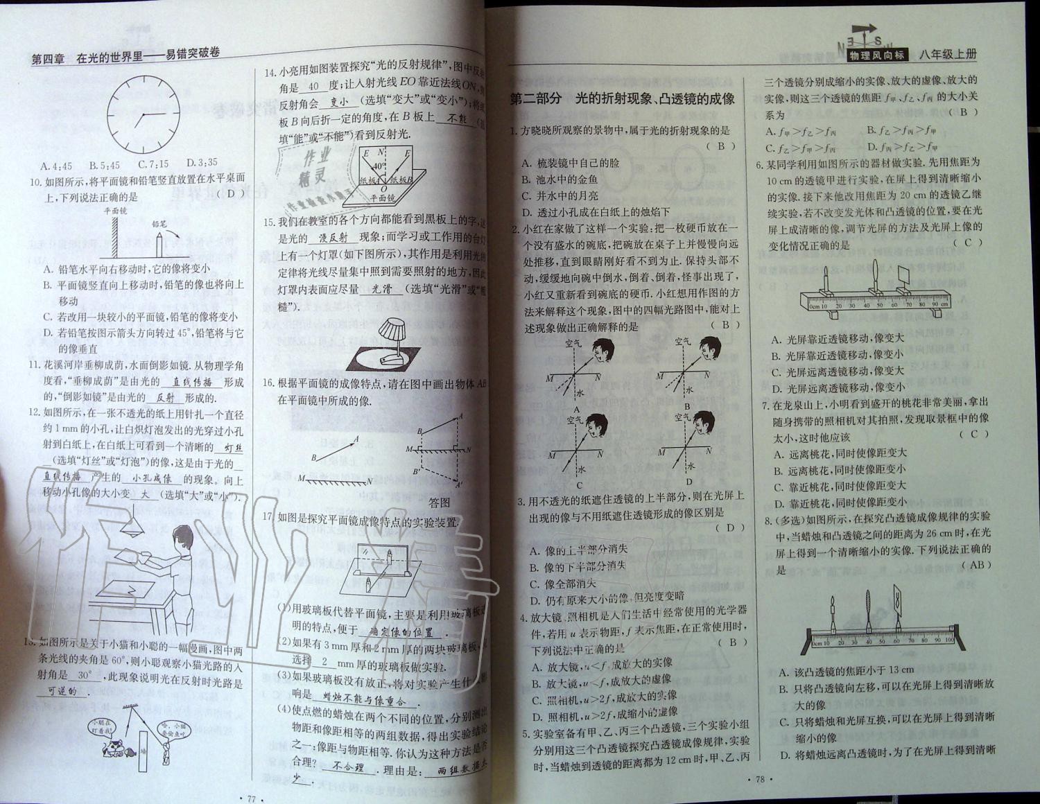 2019年物理風(fēng)向標(biāo)八年級(jí)上冊(cè)教科版 第39頁