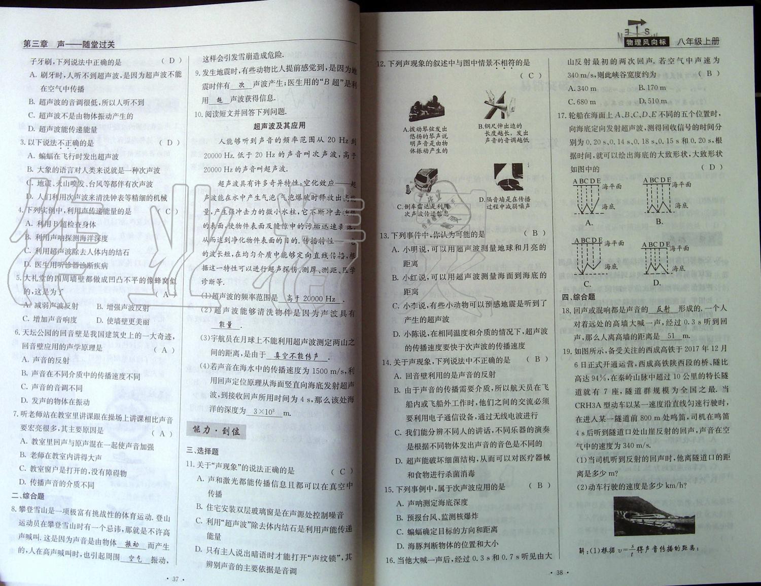 2019年物理風向標八年級上冊教科版 第19頁