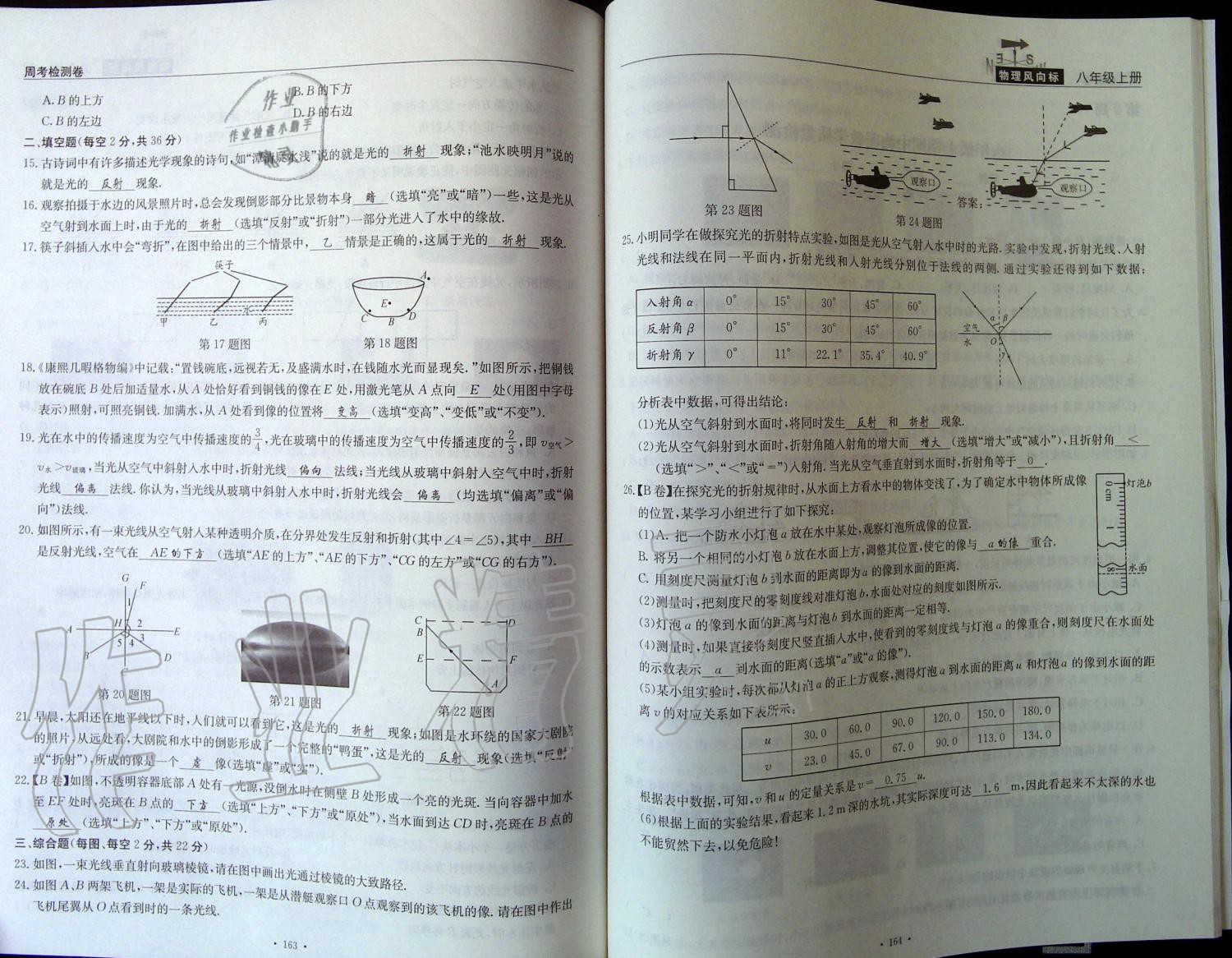 2019年物理風向標八年級上冊教科版 第82頁