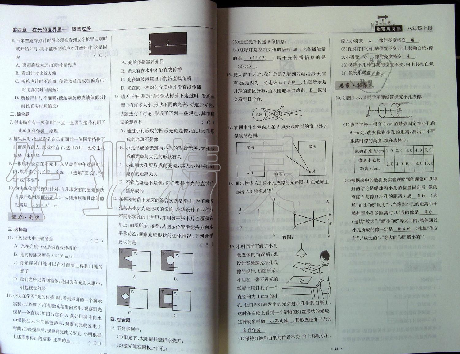 2019年物理風(fēng)向標(biāo)八年級(jí)上冊(cè)教科版 第22頁(yè)