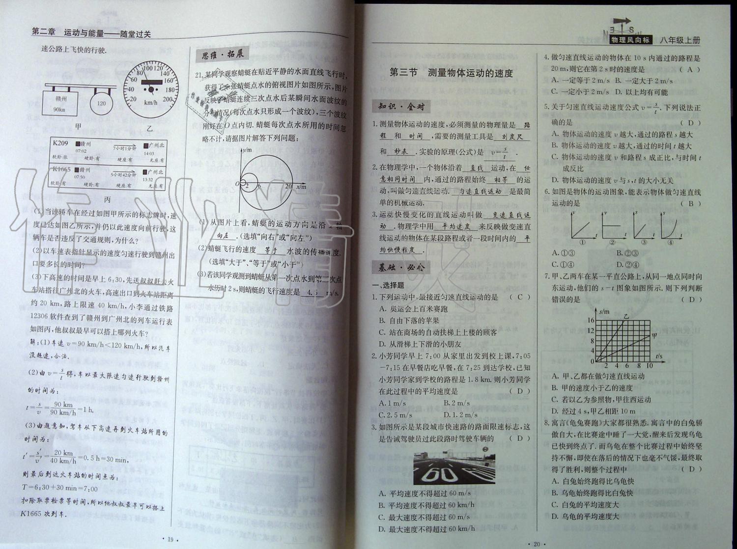 2019年物理風向標八年級上冊教科版 第10頁