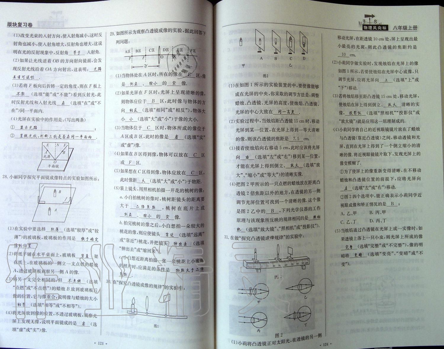 2019年物理風(fēng)向標(biāo)八年級(jí)上冊(cè)教科版 第62頁