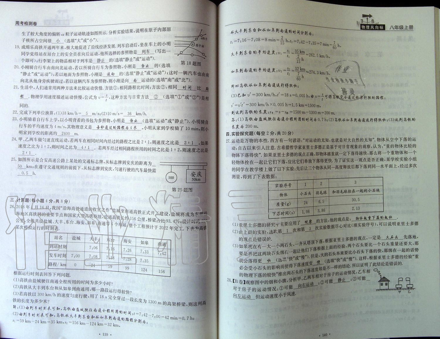 2019年物理風(fēng)向標(biāo)八年級上冊教科版 第70頁