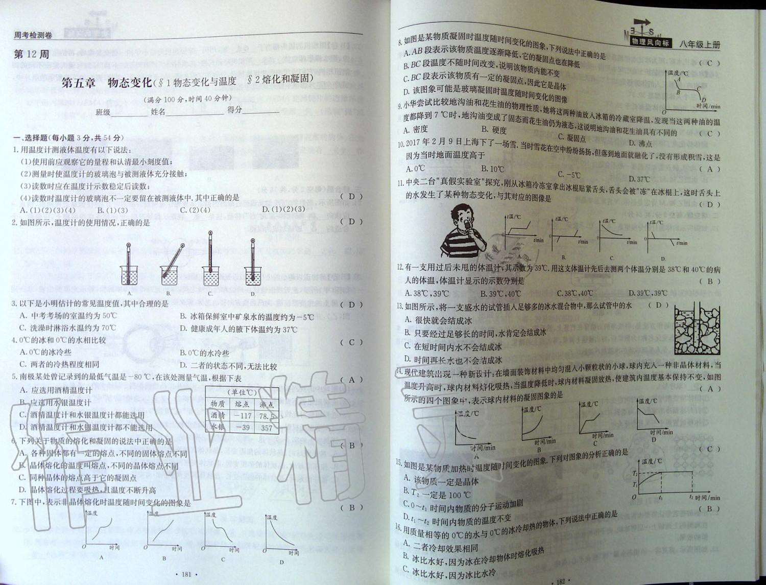 2019年物理風(fēng)向標(biāo)八年級(jí)上冊(cè)教科版 第91頁(yè)