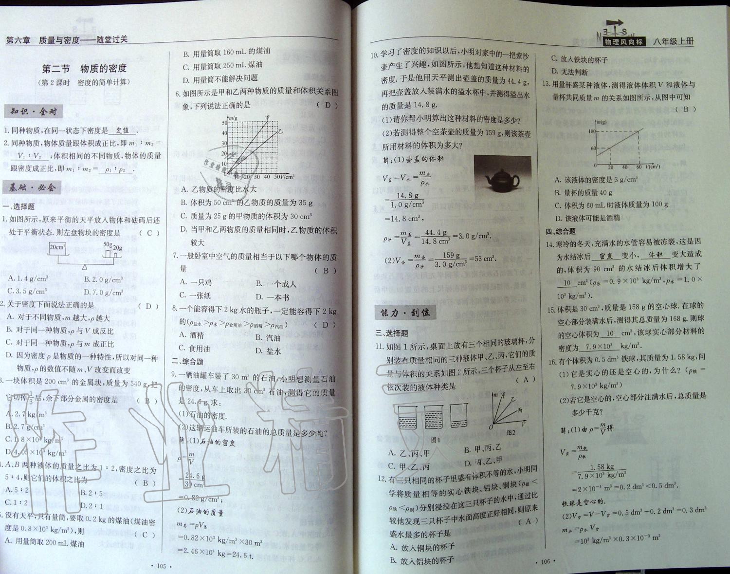 2019年物理風向標八年級上冊教科版 第53頁