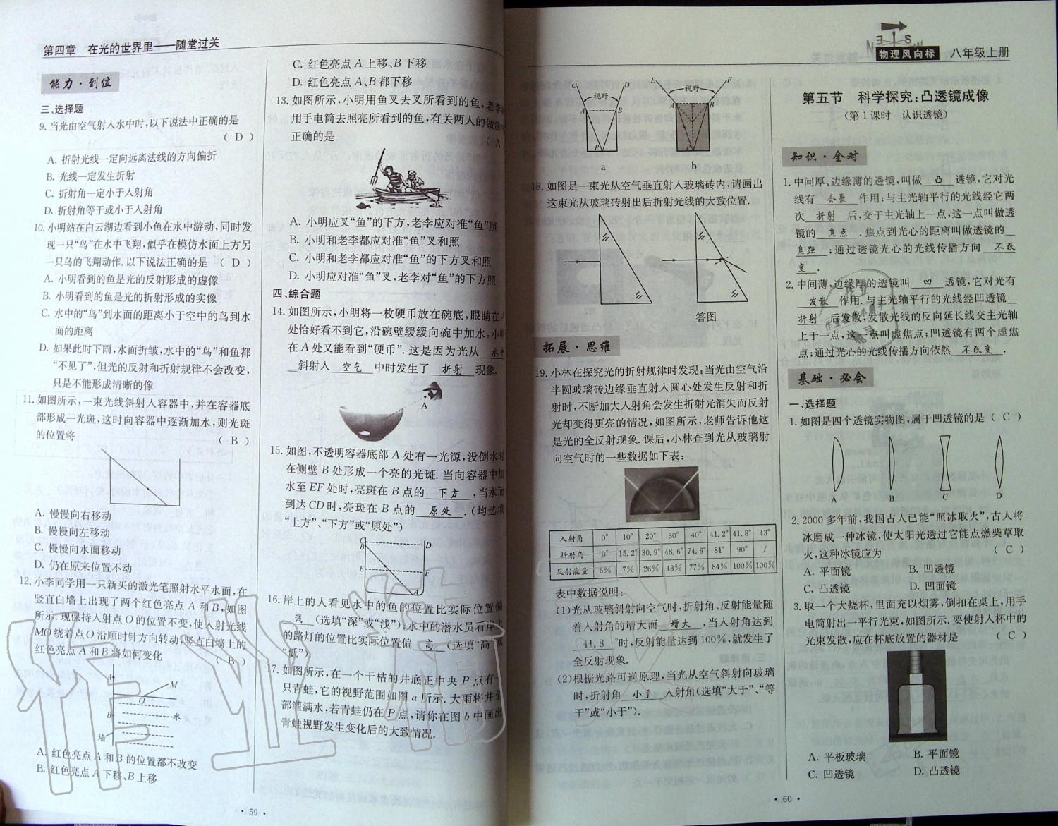 2019年物理風(fēng)向標(biāo)八年級上冊教科版 第30頁