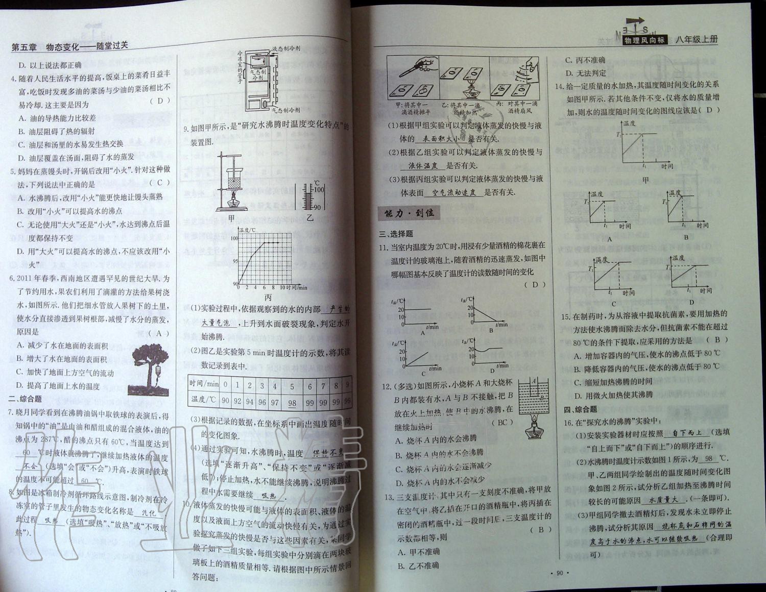 2019年物理風(fēng)向標(biāo)八年級(jí)上冊(cè)教科版 第45頁