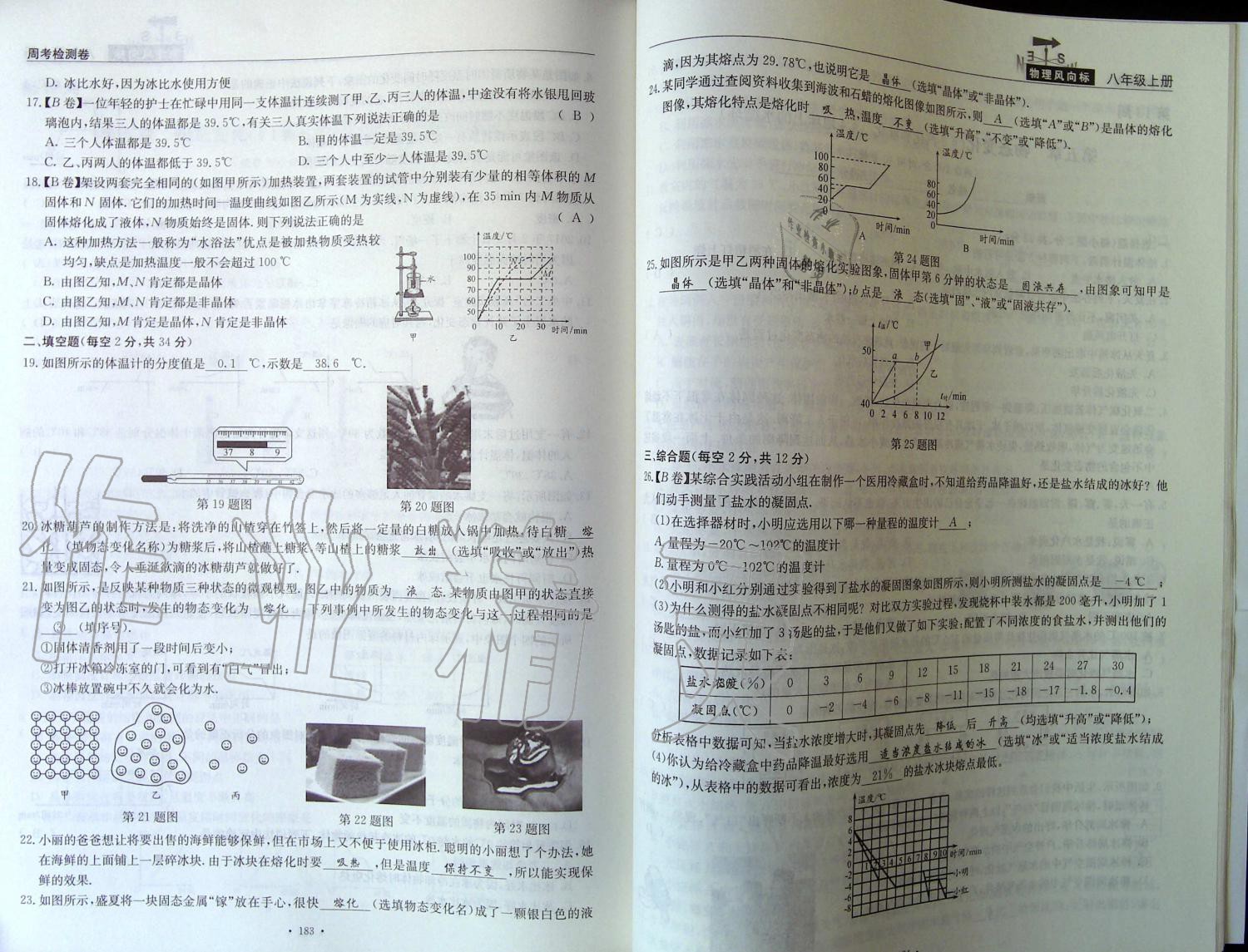 2019年物理風(fēng)向標(biāo)八年級上冊教科版 第92頁