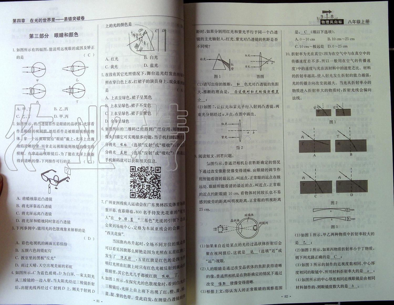 2019年物理風(fēng)向標(biāo)八年級(jí)上冊(cè)教科版 第41頁(yè)