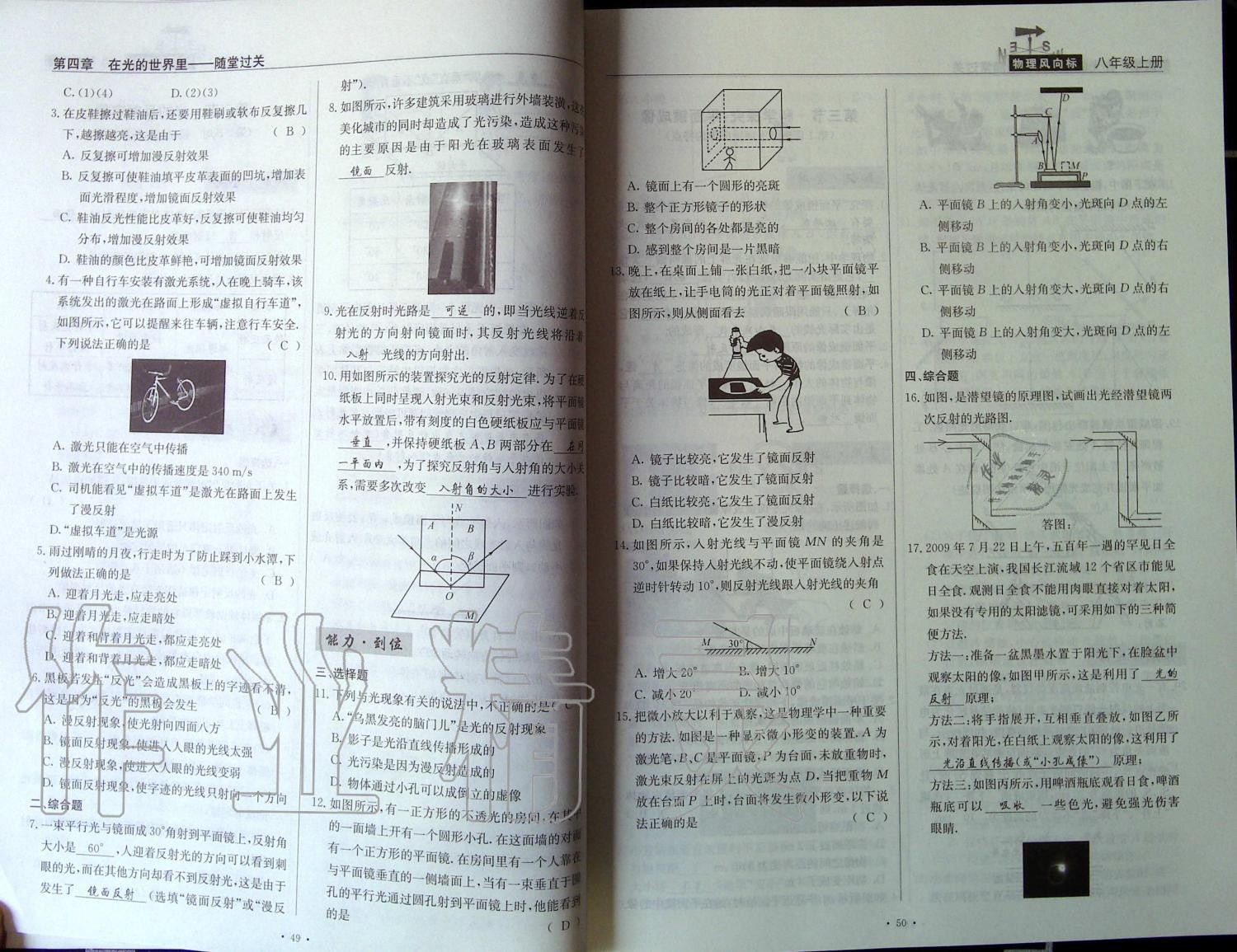 2019年物理風(fēng)向標(biāo)八年級上冊教科版 第25頁