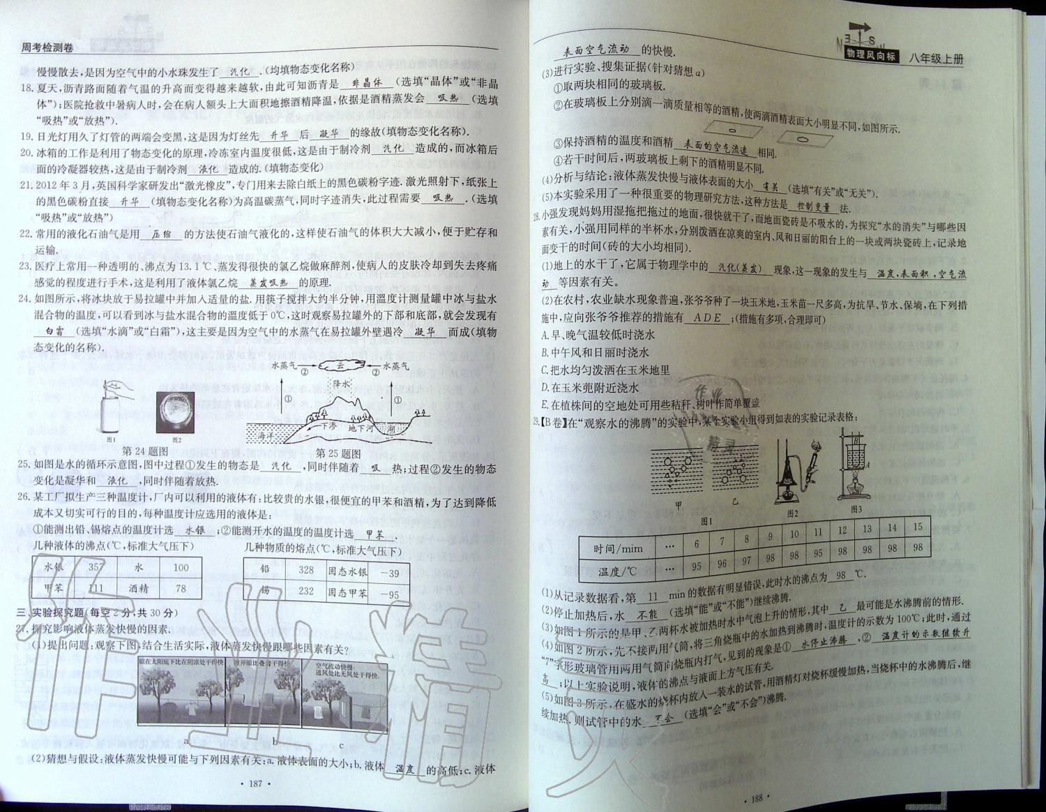 2019年物理風(fēng)向標(biāo)八年級(jí)上冊(cè)教科版 第94頁