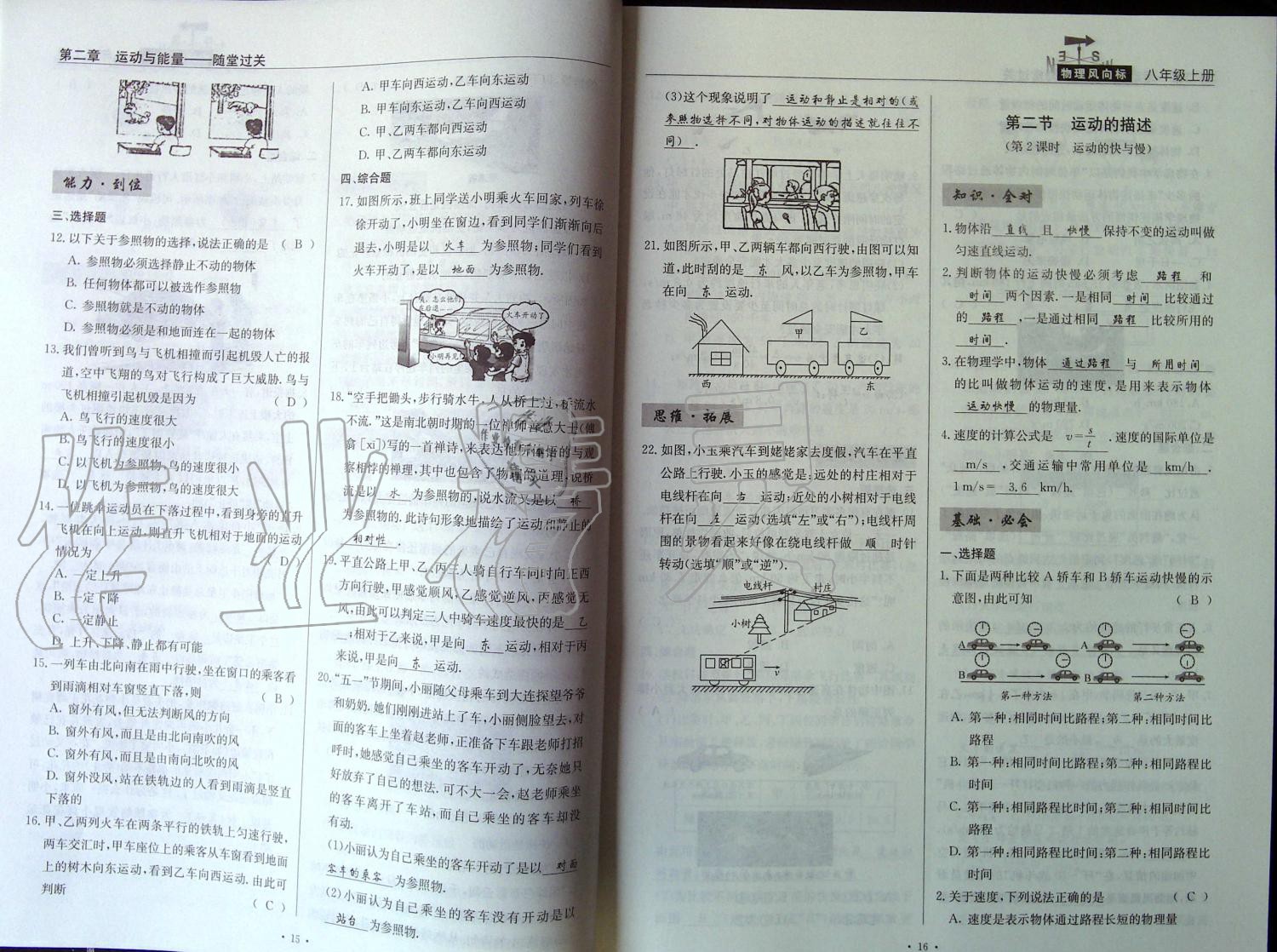 2019年物理風(fēng)向標(biāo)八年級(jí)上冊(cè)教科版 第8頁