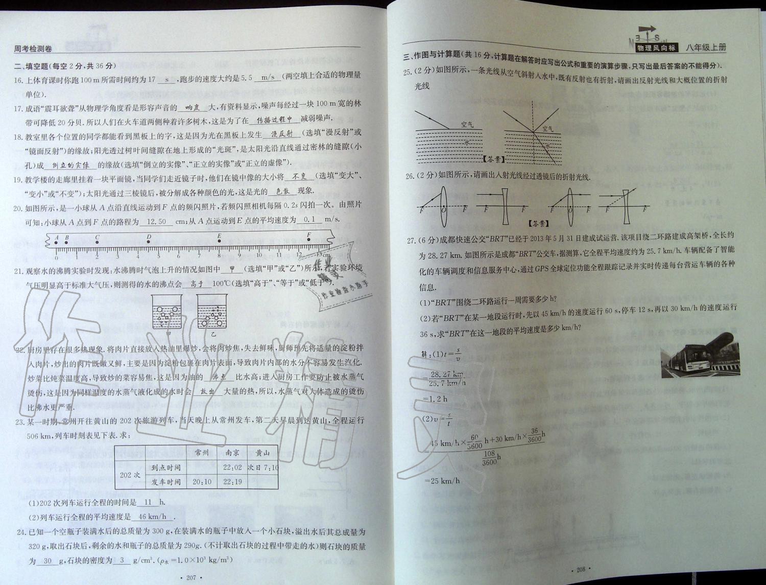 2019年物理風(fēng)向標(biāo)八年級上冊教科版 第104頁