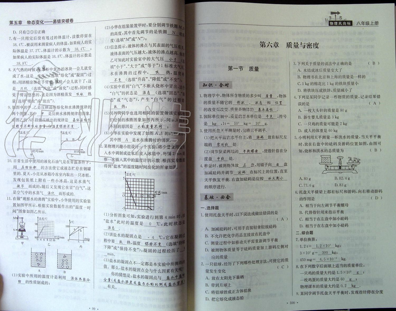 2019年物理風(fēng)向標(biāo)八年級(jí)上冊(cè)教科版 第50頁(yè)