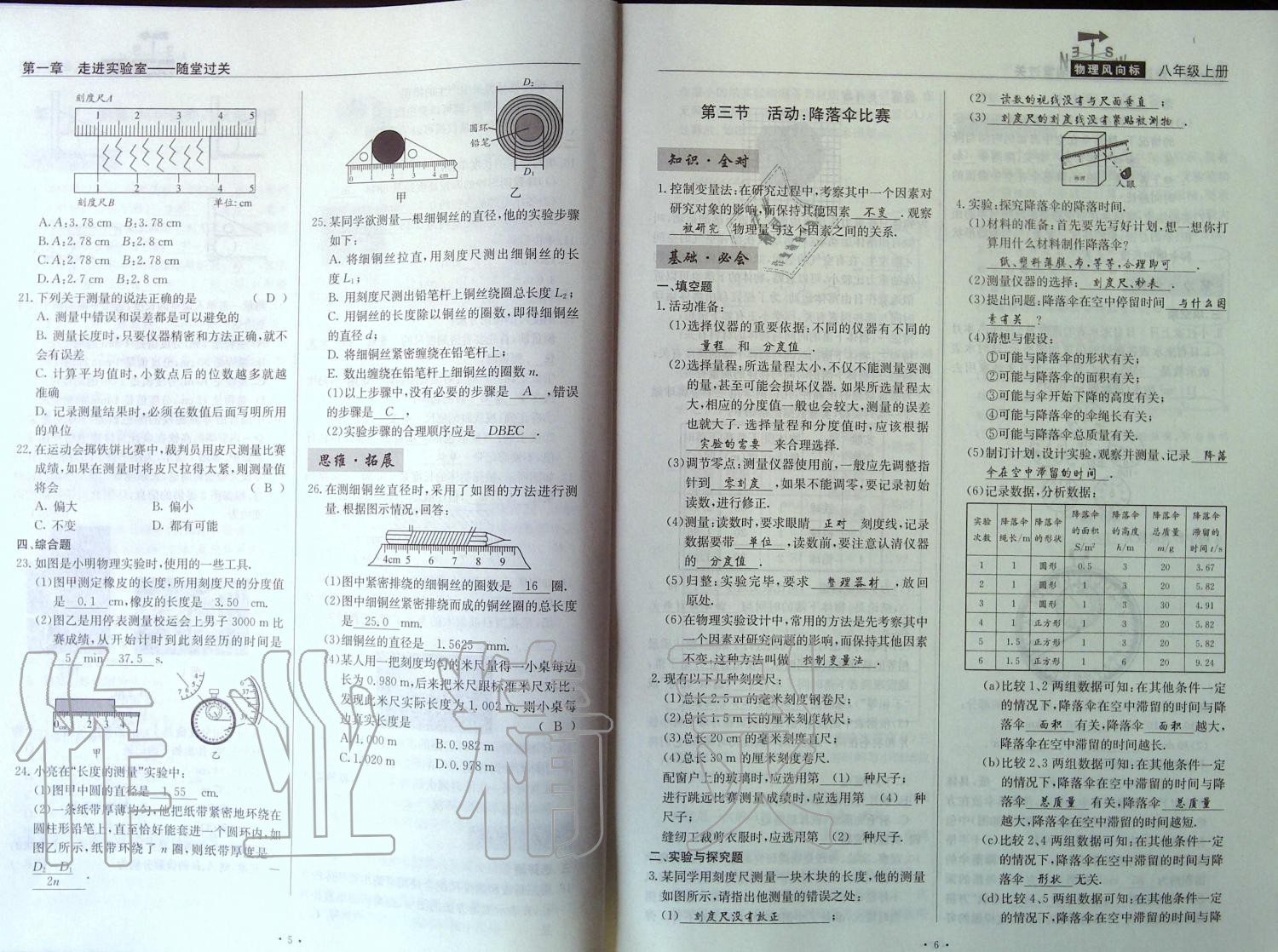 2019年物理風向標八年級上冊教科版 第3頁