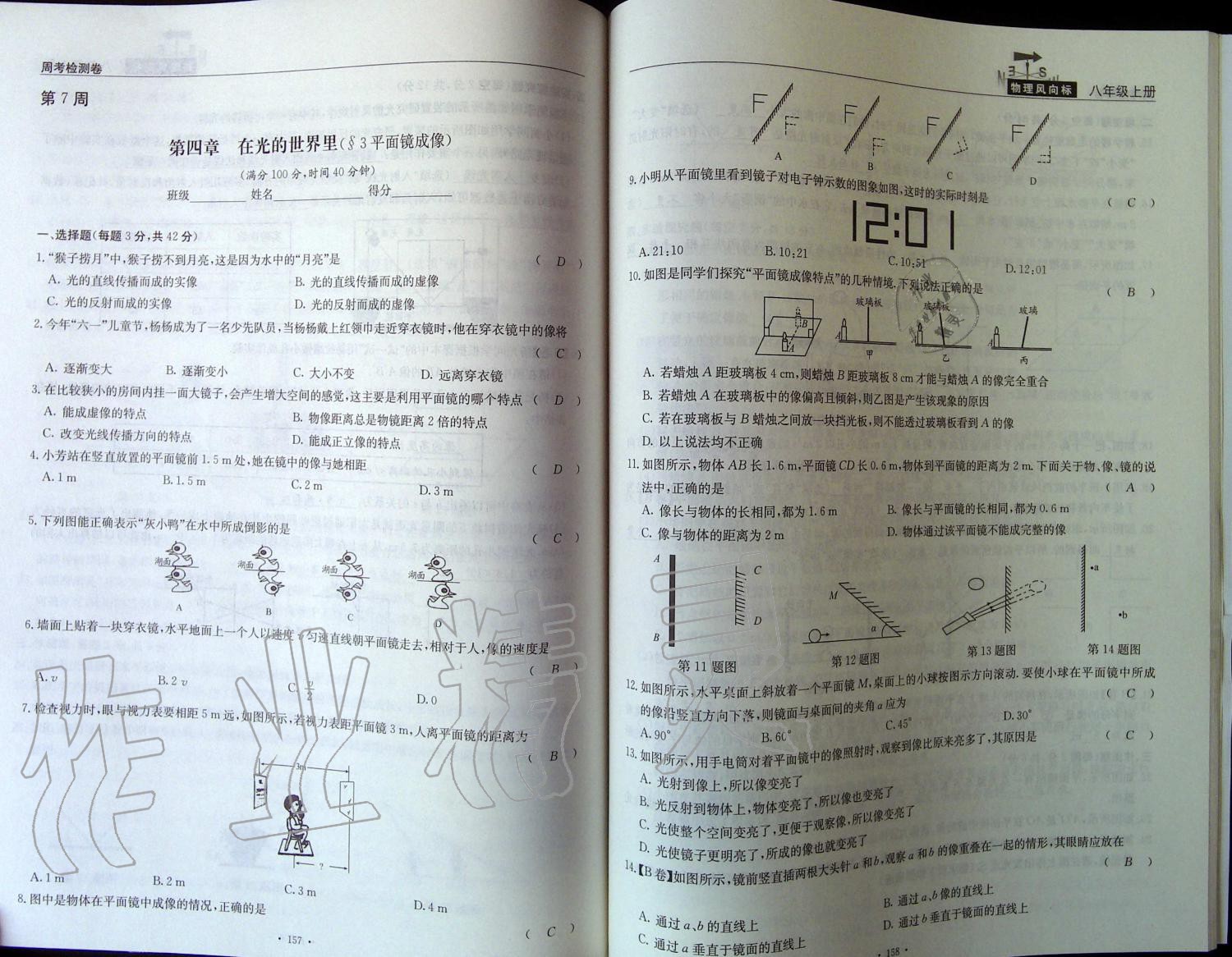 2019年物理風(fēng)向標(biāo)八年級(jí)上冊(cè)教科版 第79頁(yè)