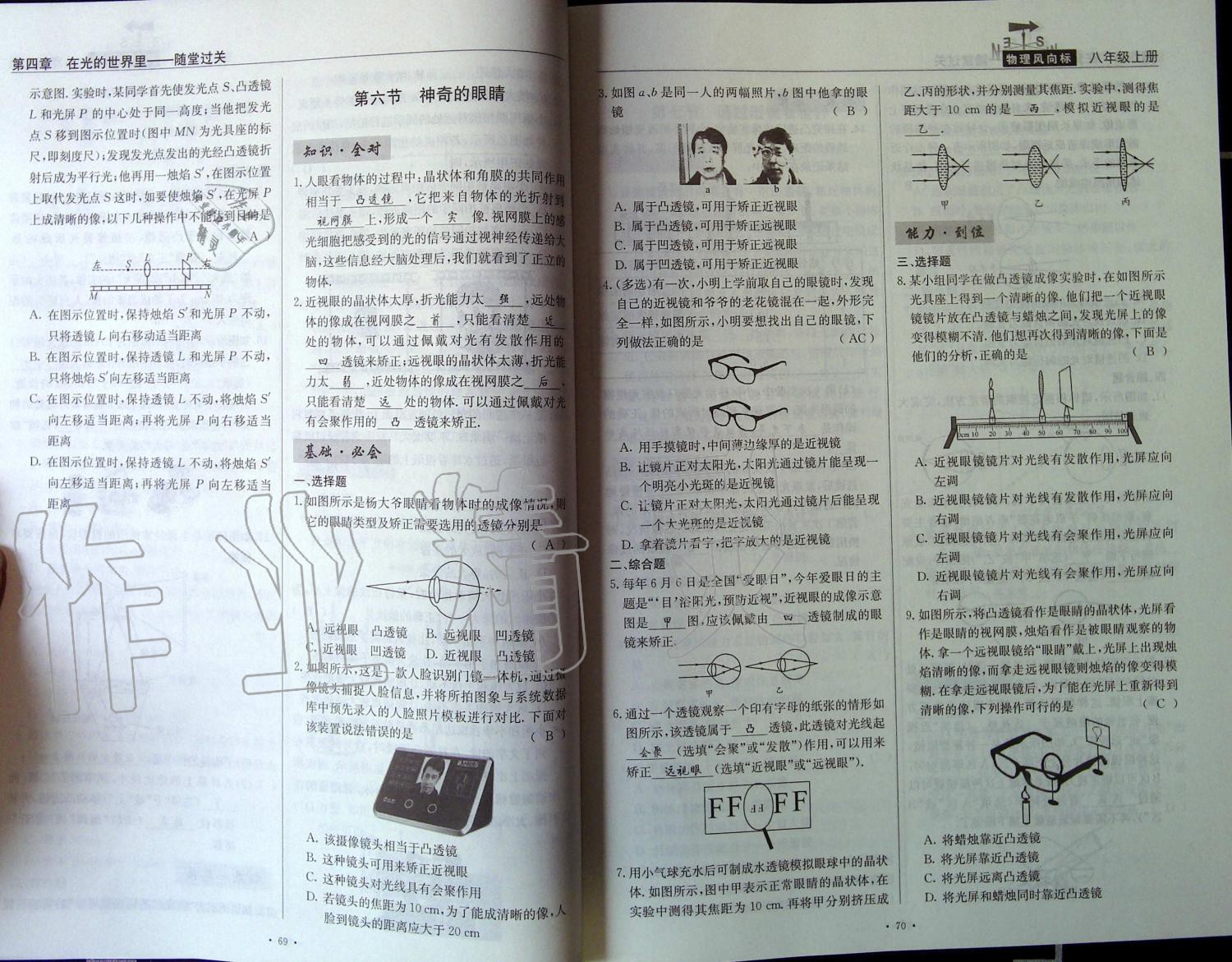 2019年物理風向標八年級上冊教科版 第35頁