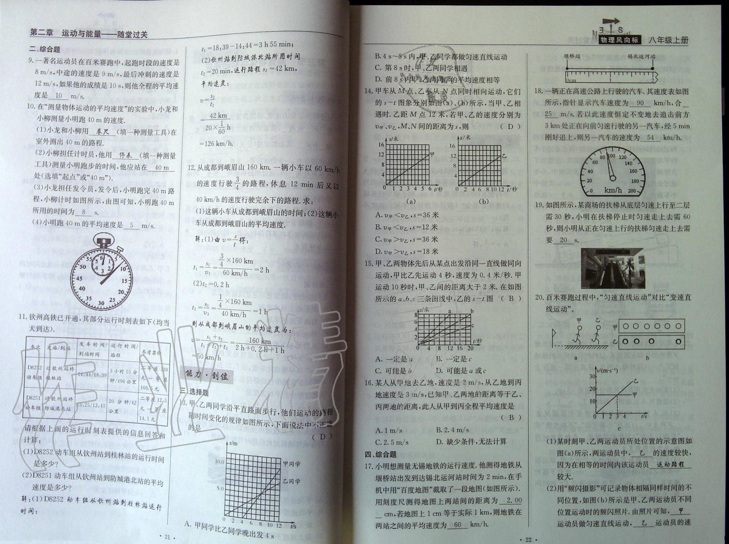 2019年物理風(fēng)向標(biāo)八年級(jí)上冊(cè)教科版 第11頁