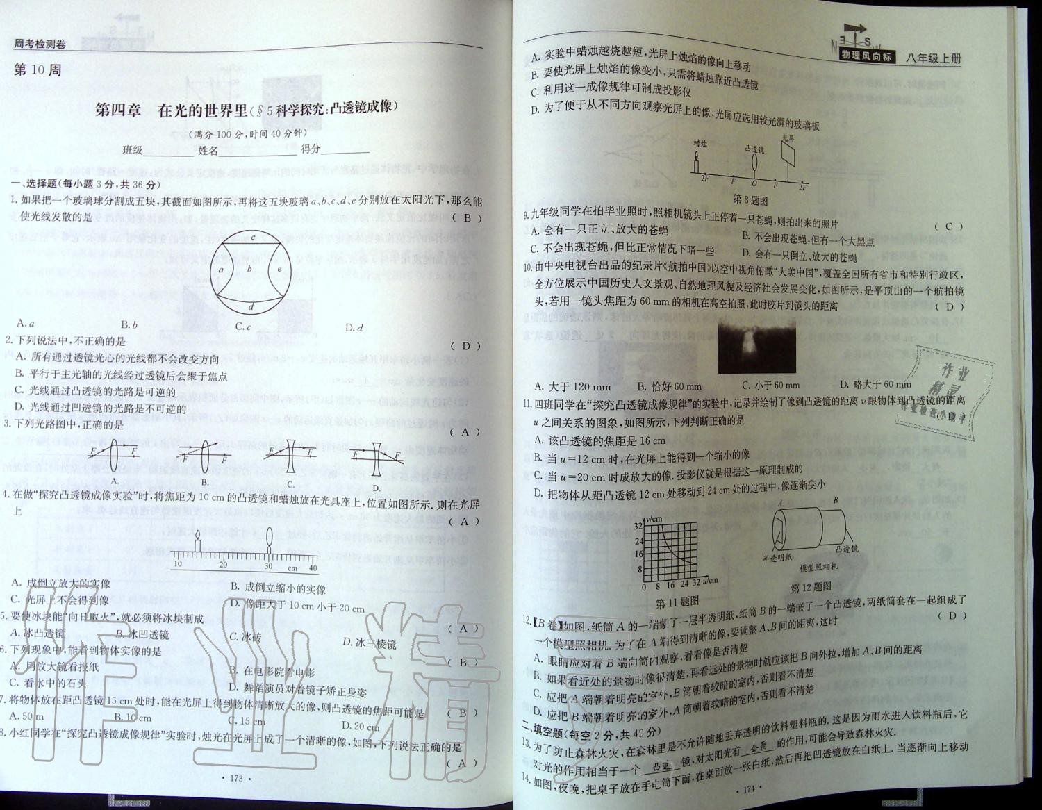 2019年物理風(fēng)向標(biāo)八年級(jí)上冊(cè)教科版 第87頁(yè)