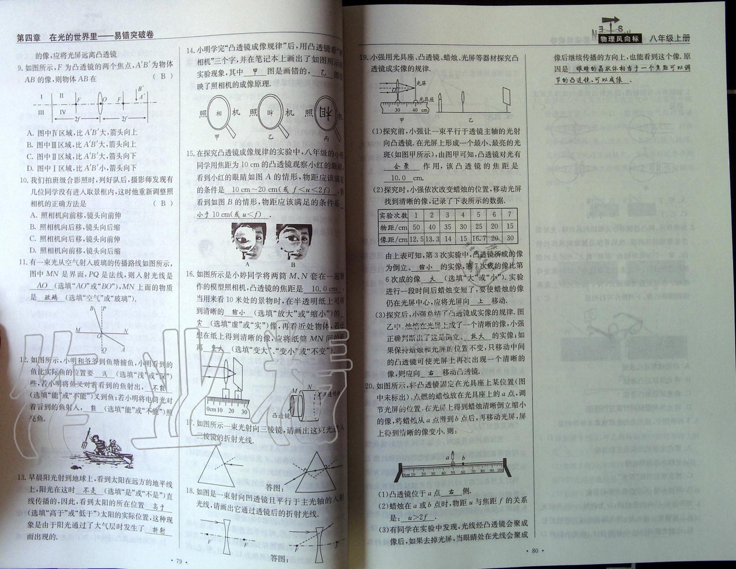 2019年物理風(fēng)向標(biāo)八年級上冊教科版 第40頁