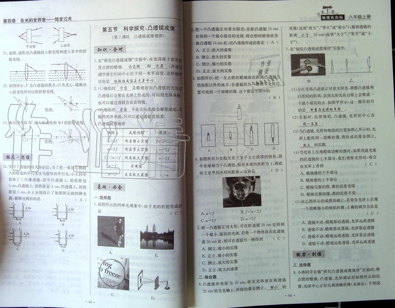 2019年物理風(fēng)向標(biāo)八年級(jí)上冊(cè)教科版 第32頁(yè)