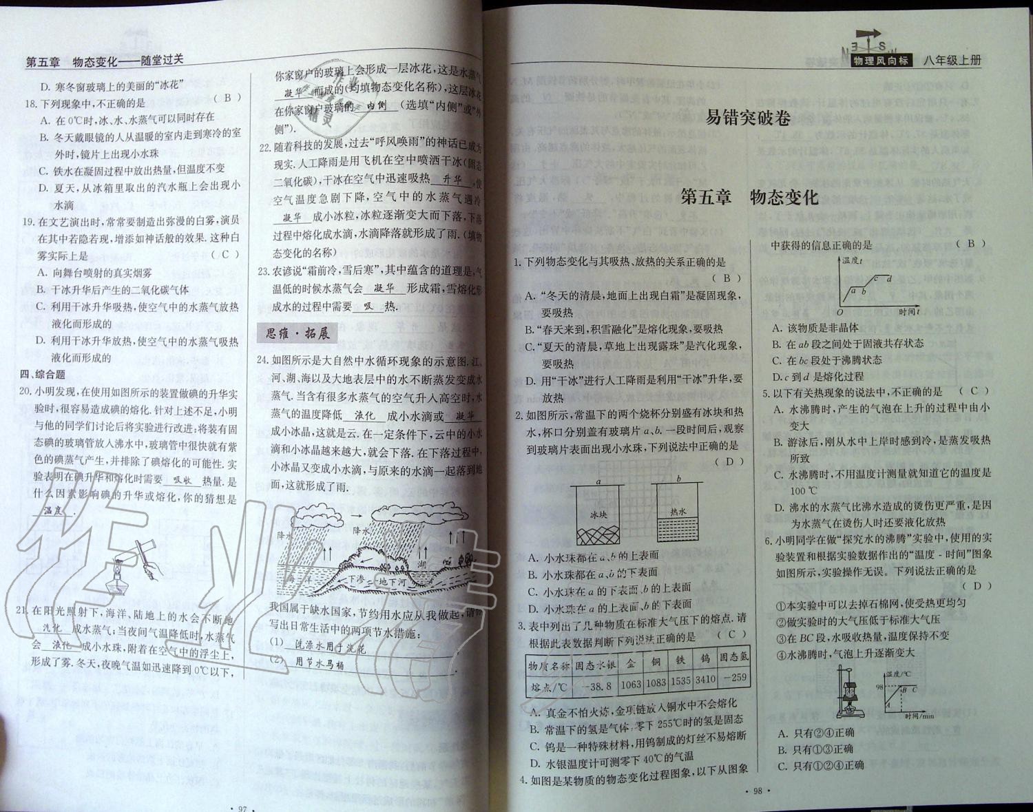 2019年物理風(fēng)向標(biāo)八年級上冊教科版 第49頁