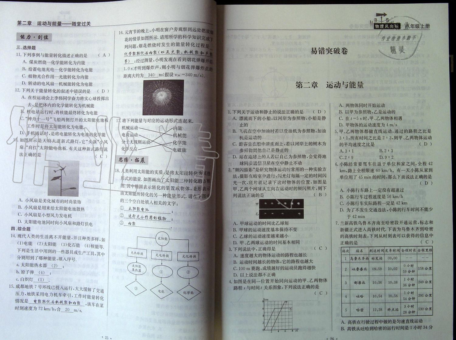 2019年物理風向標八年級上冊教科版 第13頁