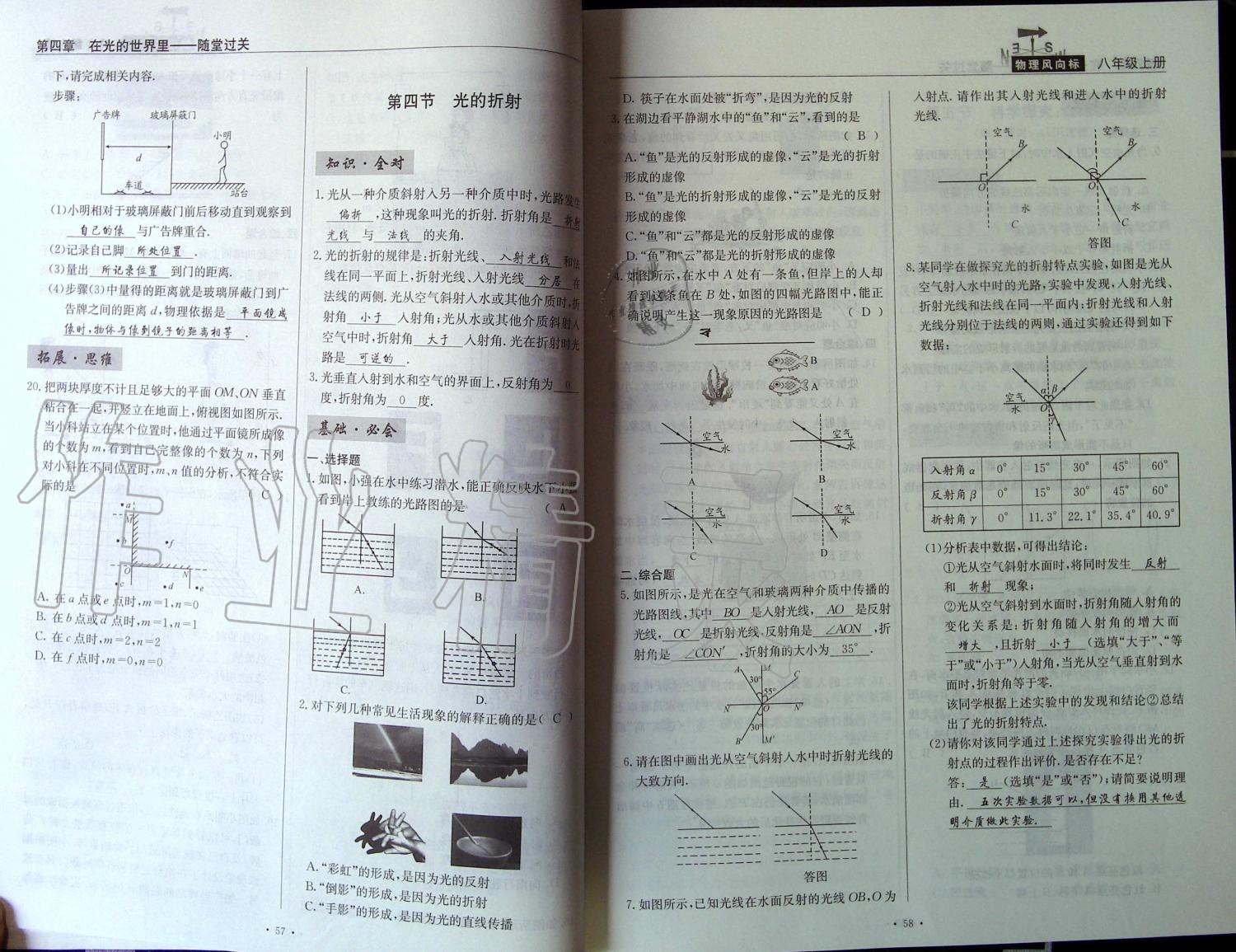 2019年物理風向標八年級上冊教科版 第29頁