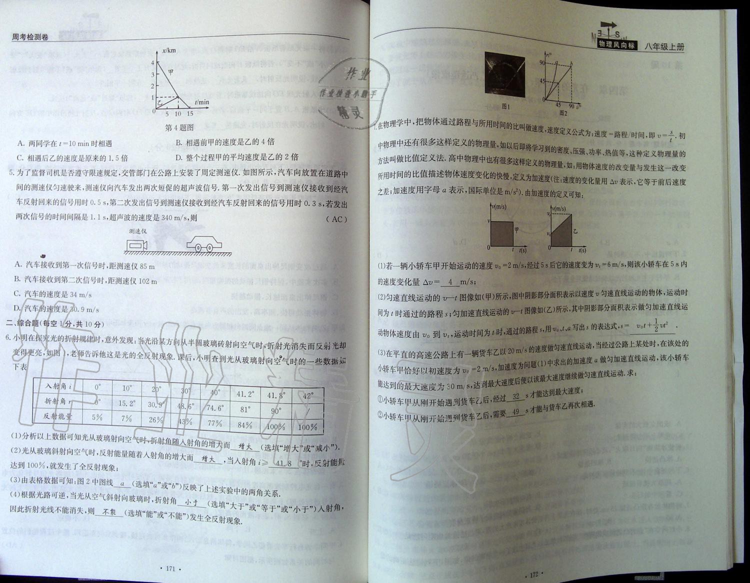 2019年物理風(fēng)向標(biāo)八年級(jí)上冊(cè)教科版 第86頁